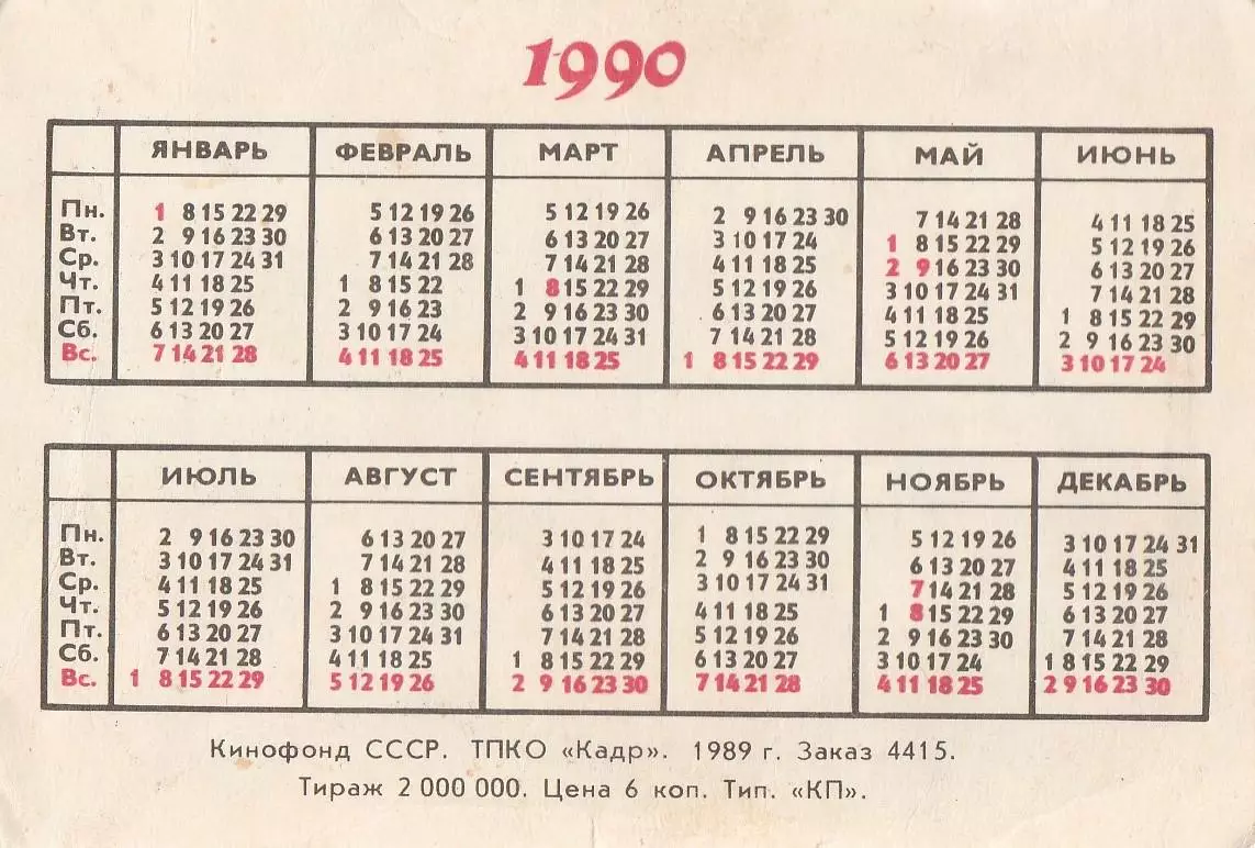 Календарик 1990 г. Мультфильмы. 1