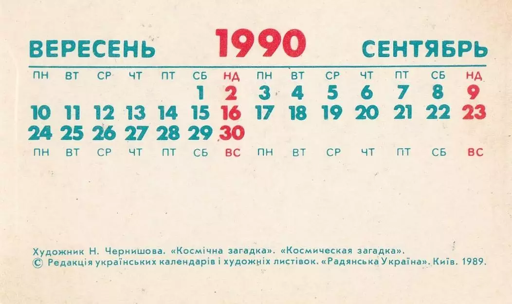 Календарик 1990 г. (сентябрь). Мультфильмы. Космическая загадка 1