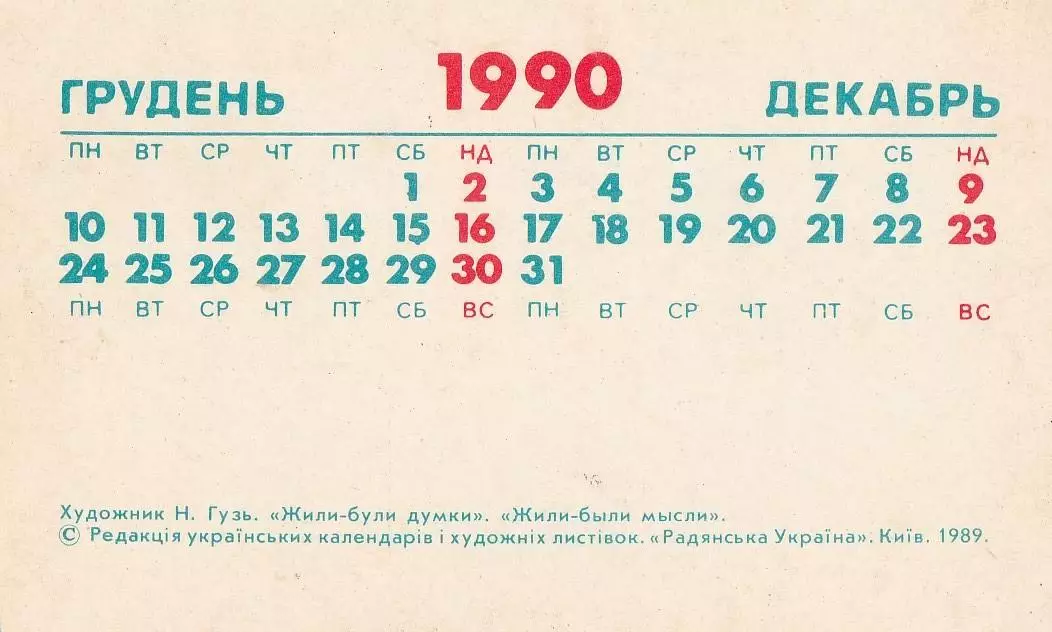 Календарик 1990 г. (декабрь). Мультфильмы. Жили-были мысли 1