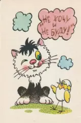 Календарик 1991 г. Мультфильмы. Не хочу и не буду