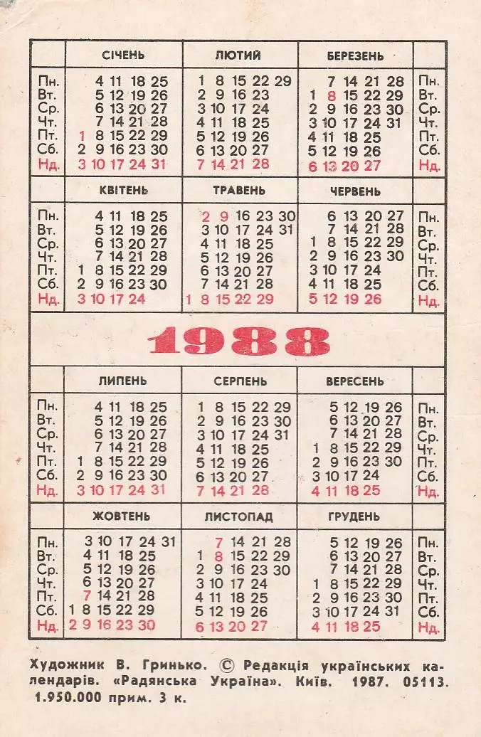 Календарик 1988 г. Мультфильмы. Винни-пух 1