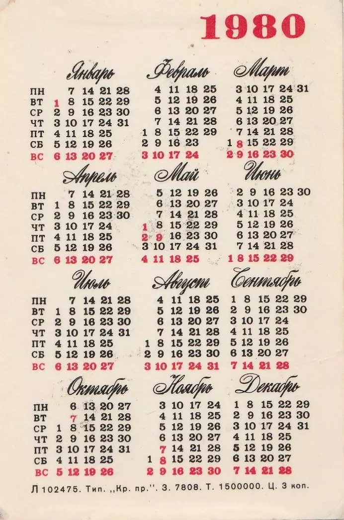 Календарик 1980 г. Мультфильмы. Пятачок 1