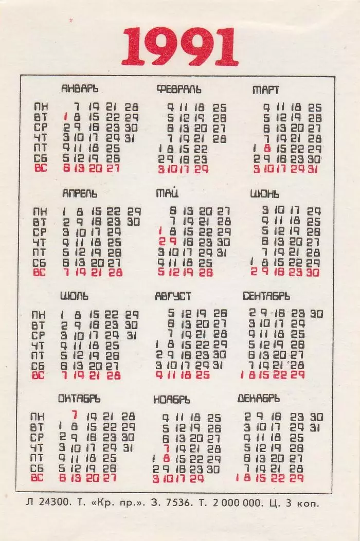 Календарик 1991 г. Мультфильмы. Мышонок и Красное Солнышко 1