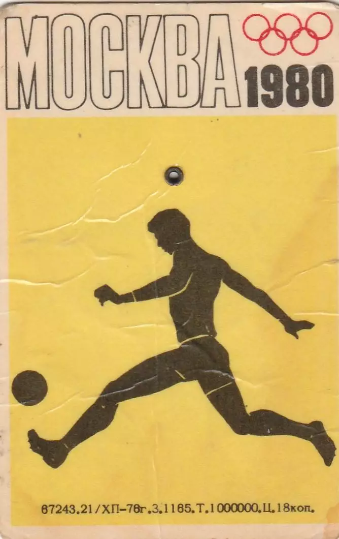 Олимпиада 80. Москва. Футбол. Долгосрочній календарь 1976-2000 гг..