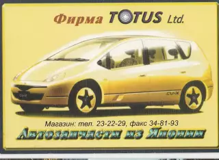 Фирма TOTUS Ltd. Автозапчасти из Японии. 1998 г. Одесса.