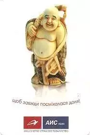 Хотей. Щоб завжди посміхалася доля! АИС Одесса. 2009 г.