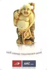 Хотей. Щоб завжди посміхалася доля! АИС Одесса. 2009 г.