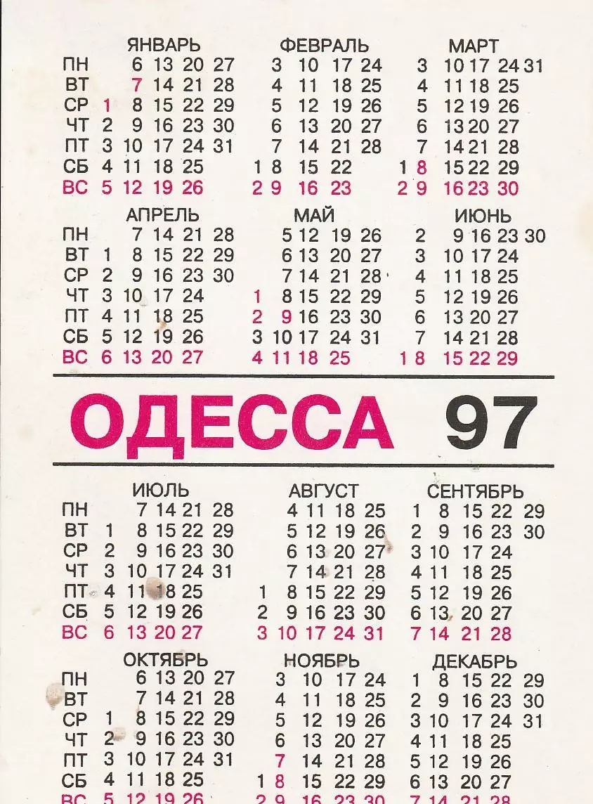 Одесса. Оперный театр. 1997 г. 1