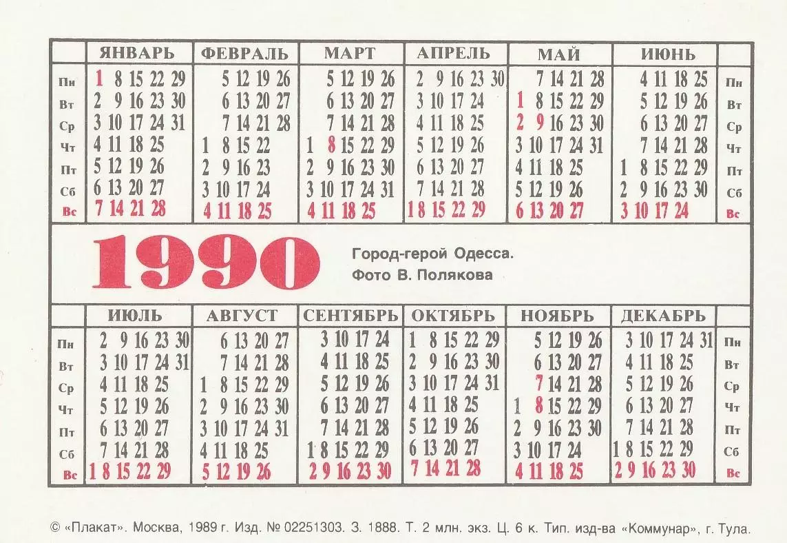 Город-герой Одесса. Потемкинская лестница. 1990 г. 1