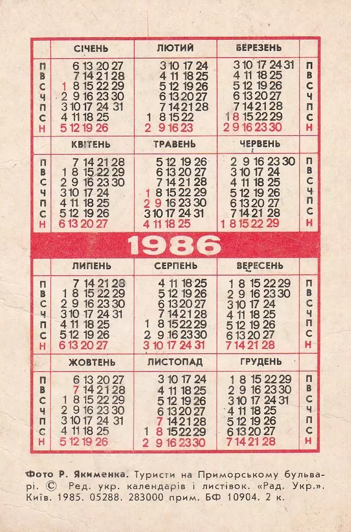 Одеса. Туристи на Приморському бульварі. 1986 г. 1