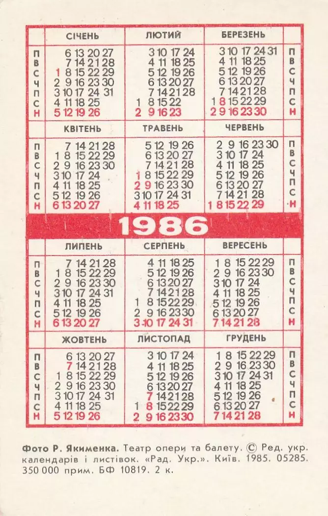 Одеса. Театр опери та балету. 1986 г. 1