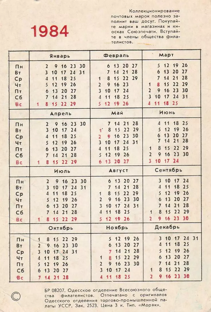40 лет освобождения Одессы. 1944-1984. (4). 1984 г. 1