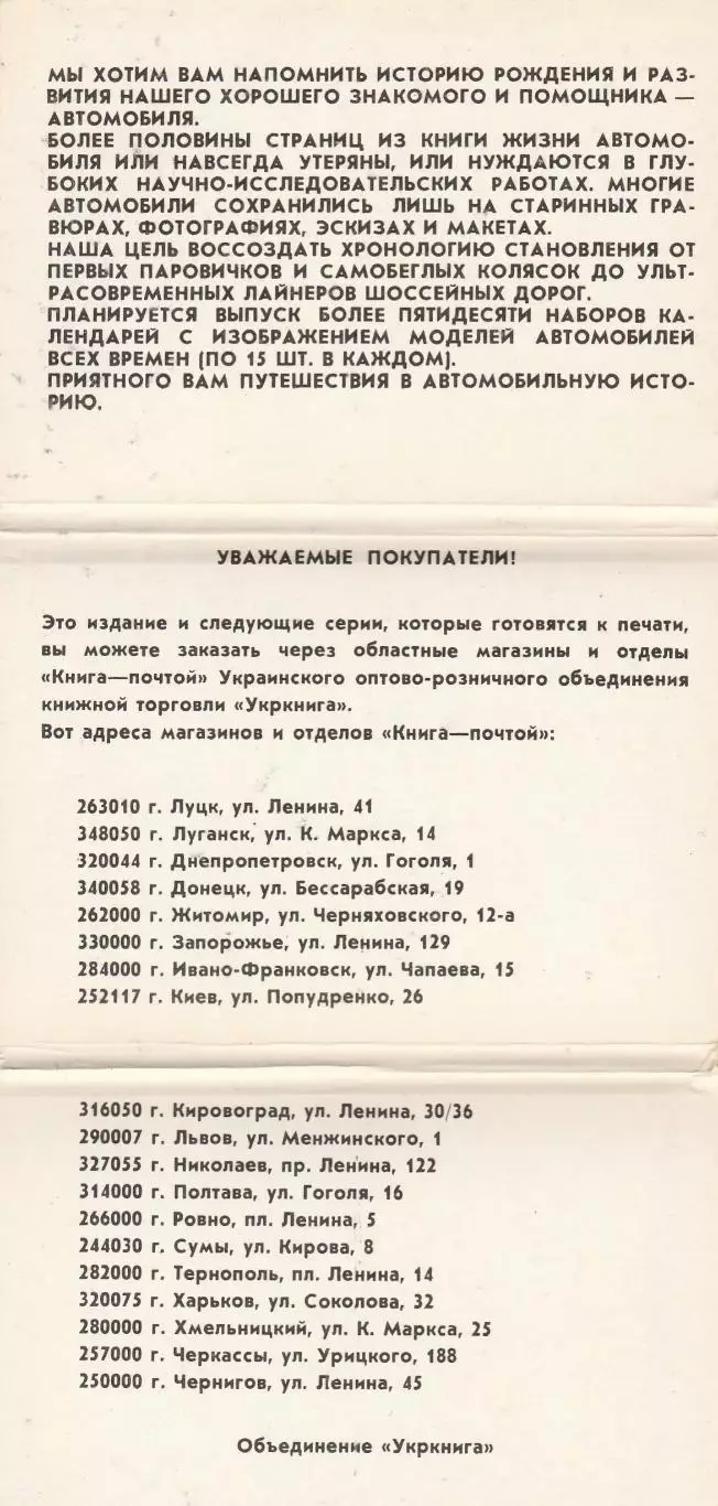 История автомобиля в моделях. 1 выпуск 1680-1886. 15шт. 1992 г. 1