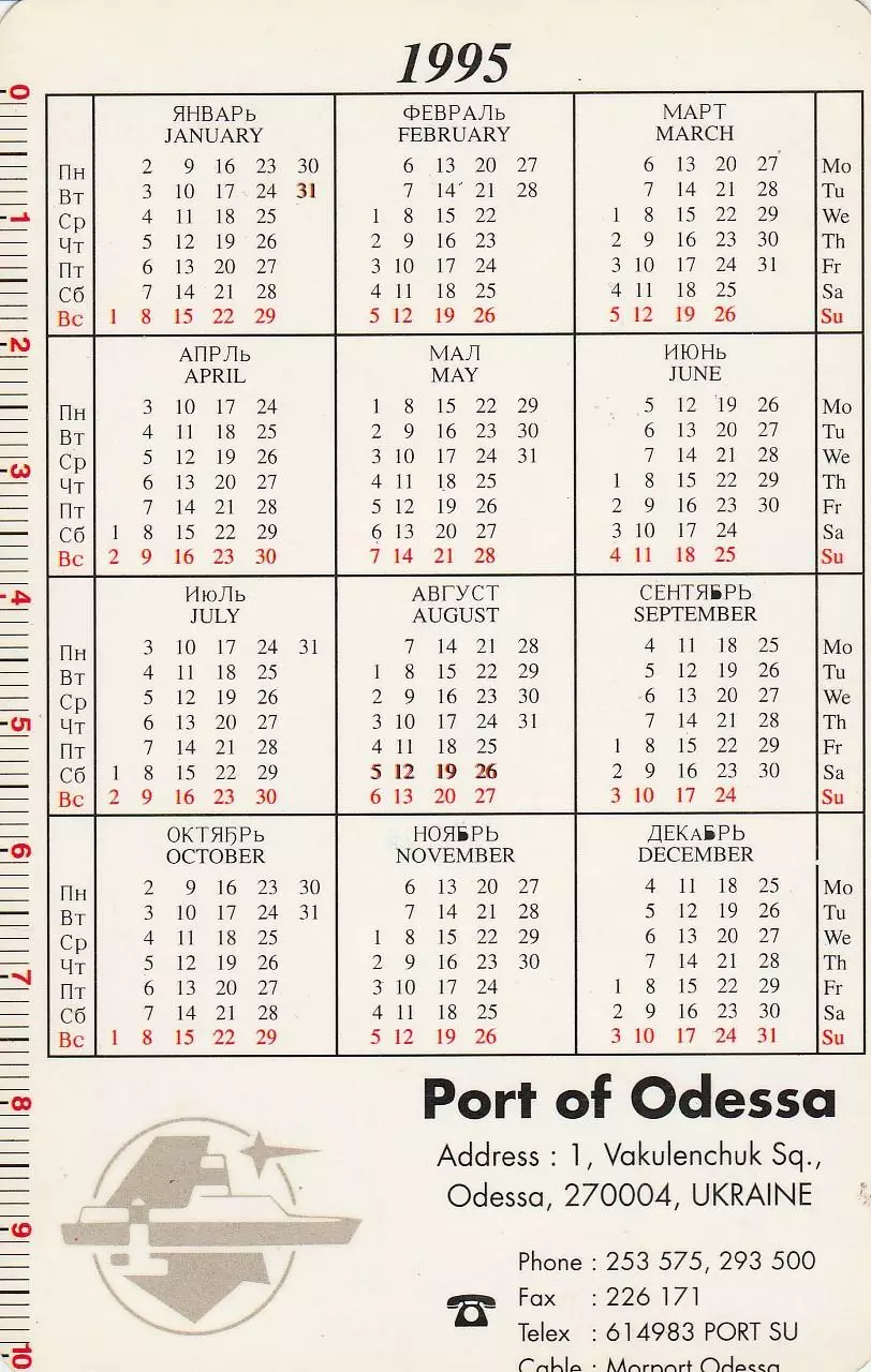 Port of ODESSA. Порт Одесса. 1995 г. 1