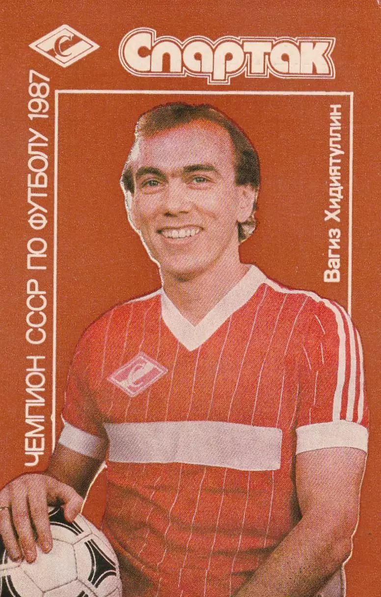 Календарик. Вагиз Хидиятуллин. СПАРТАК. Чемпион СССР по футболу 1987.