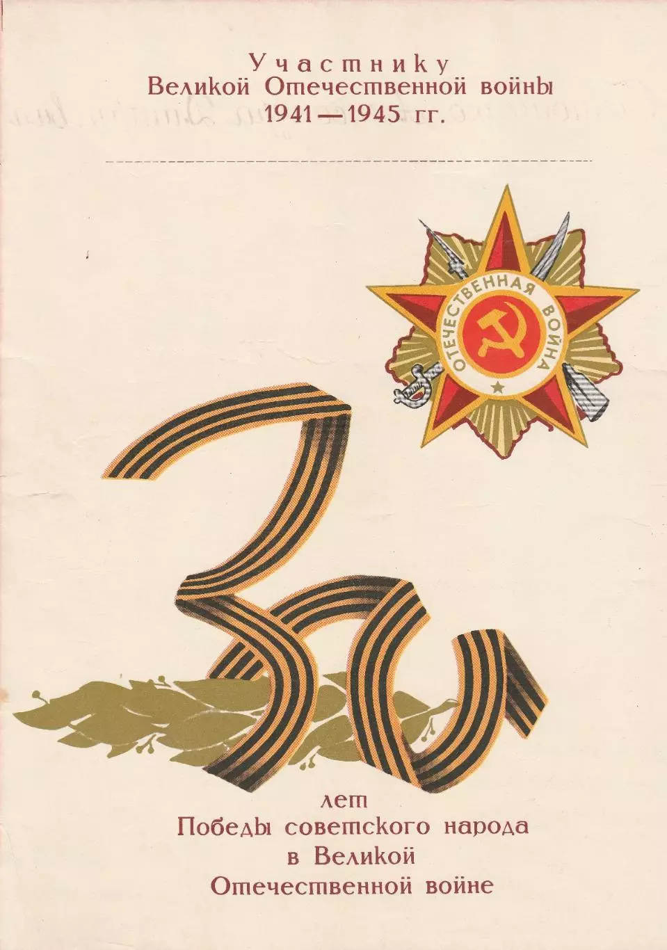 С Днем Победы (1). 2