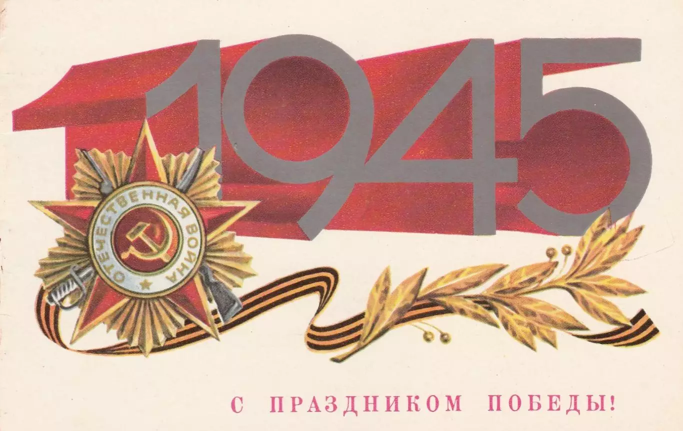 С Днем Победы (3).