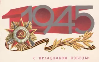 С Днем Победы (3).