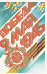 С Днем Победы (5).