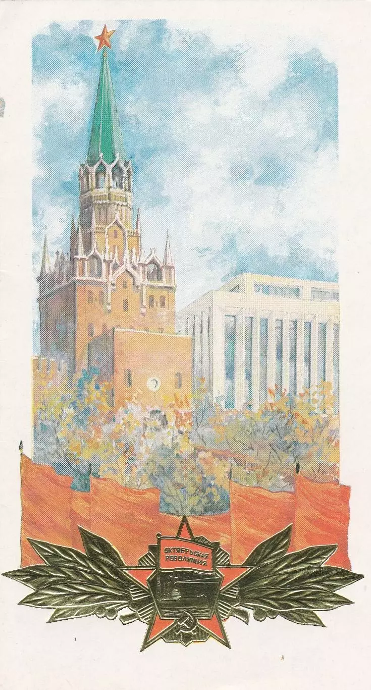 Слава Октябрю! (1)