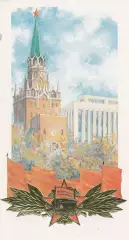 Слава Октябрю! (1)