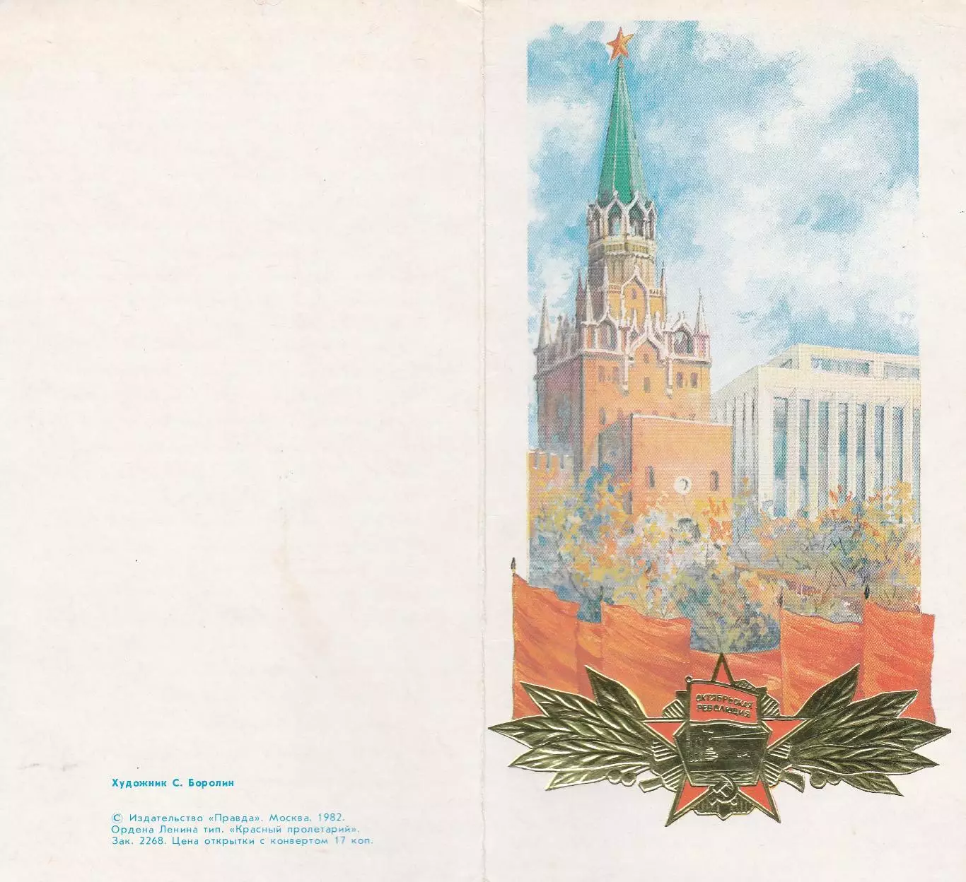 Слава Октябрю! (2)