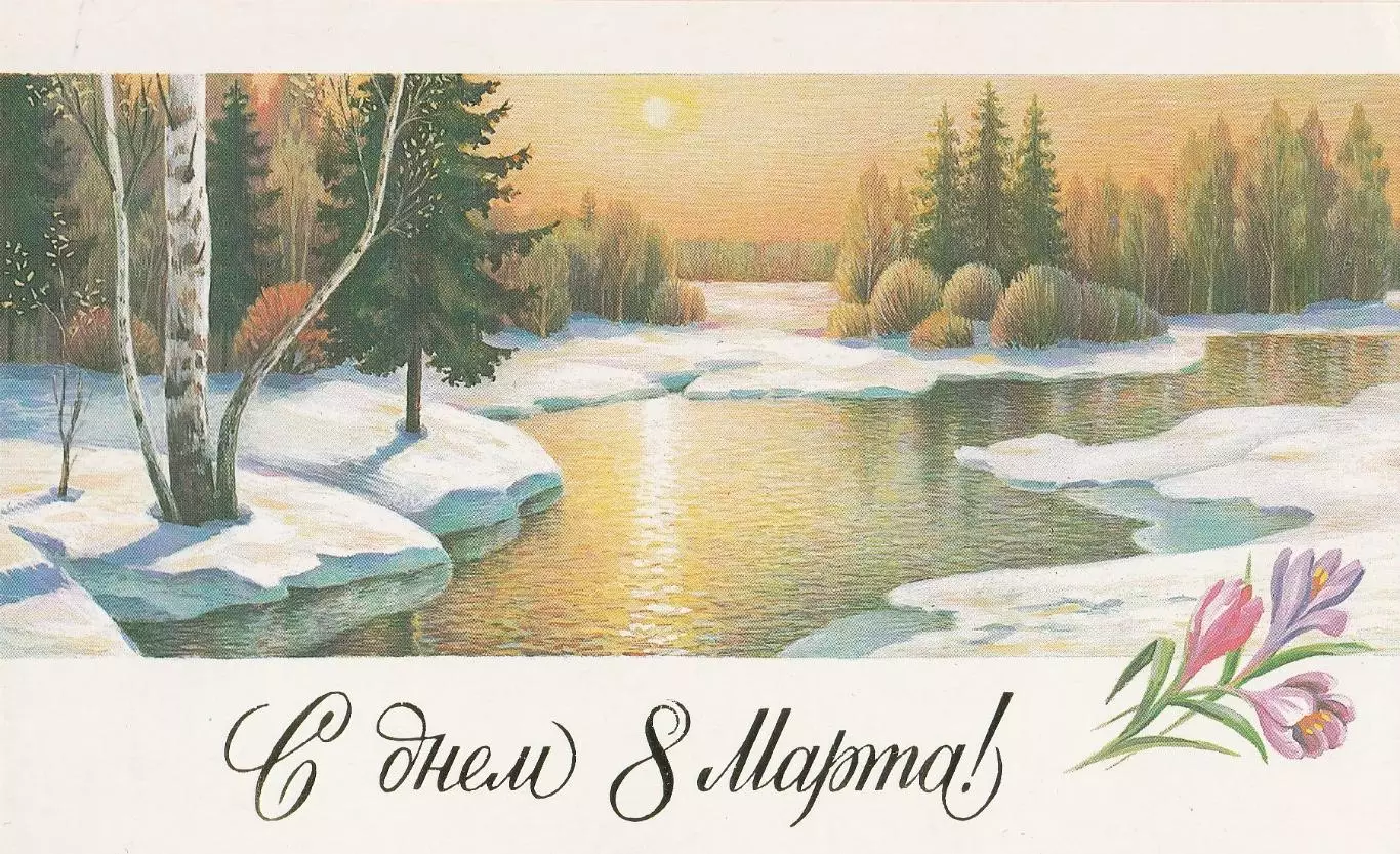 С праздником 8 Марта! (1)