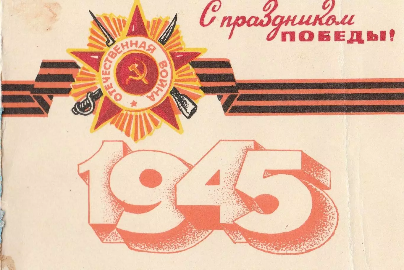 С Днем Победы (6).