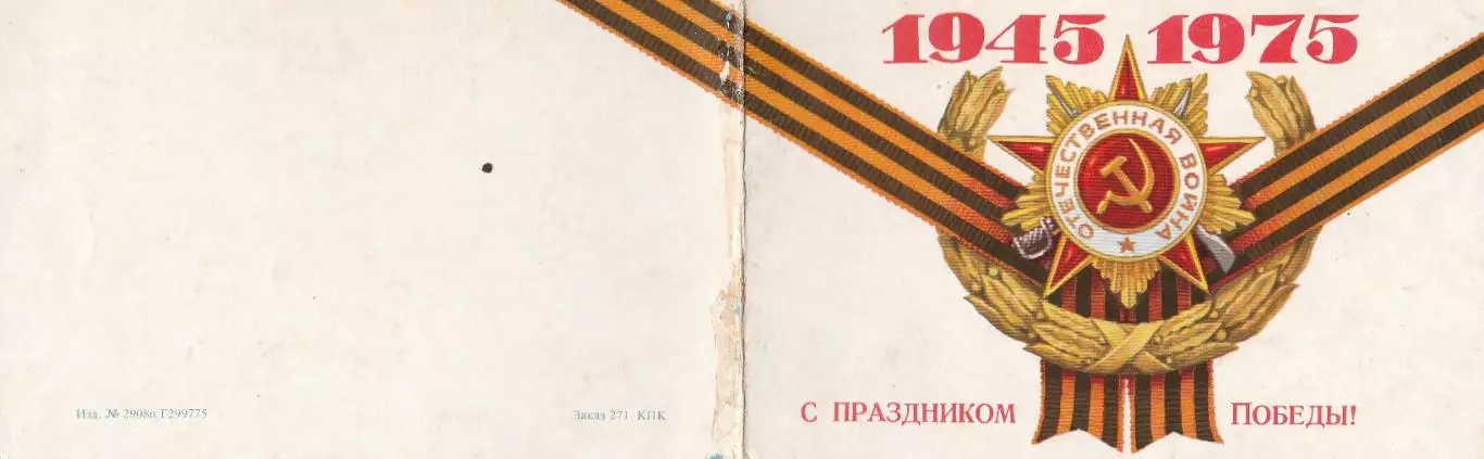 С Днем Победы (7). 1