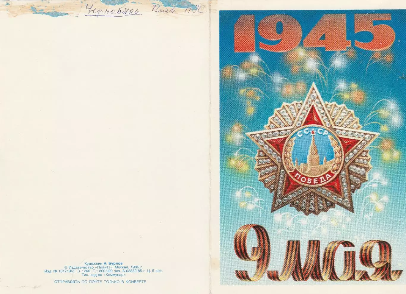 С Днем Победы (10). 1