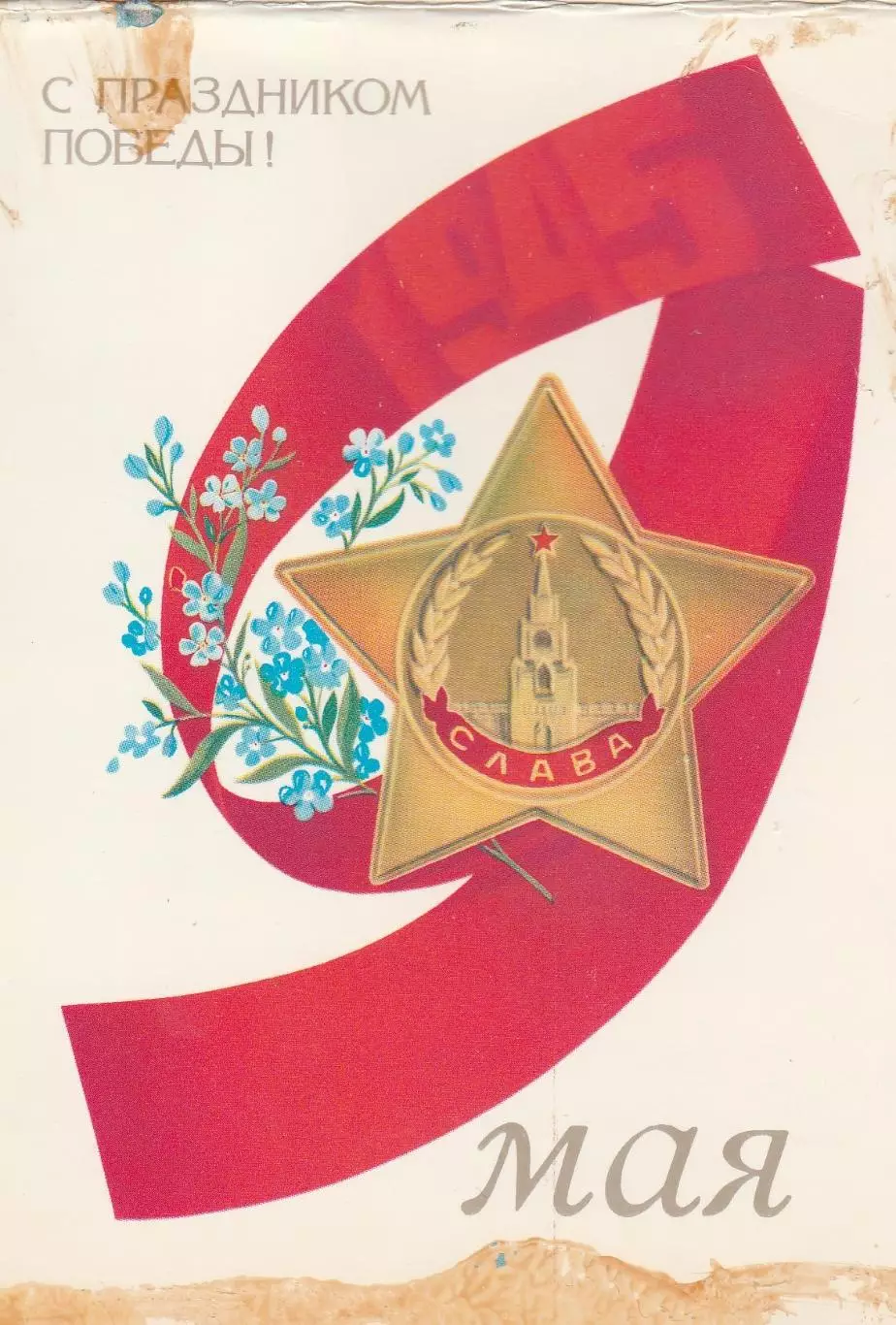 С Днем Победы (11).