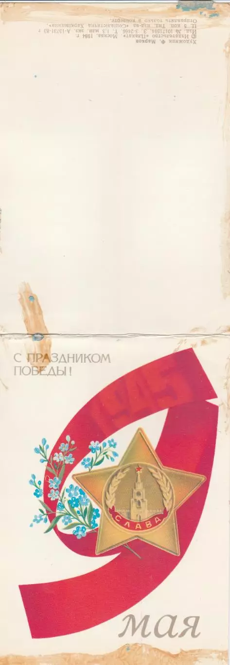 С Днем Победы (11). 1