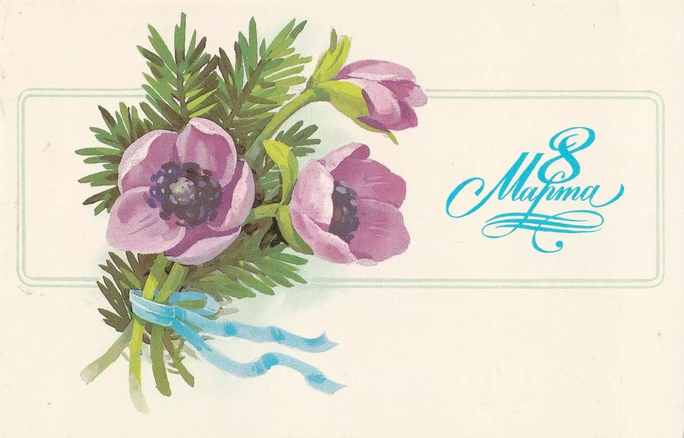 С праздником 8 Марта! (3)