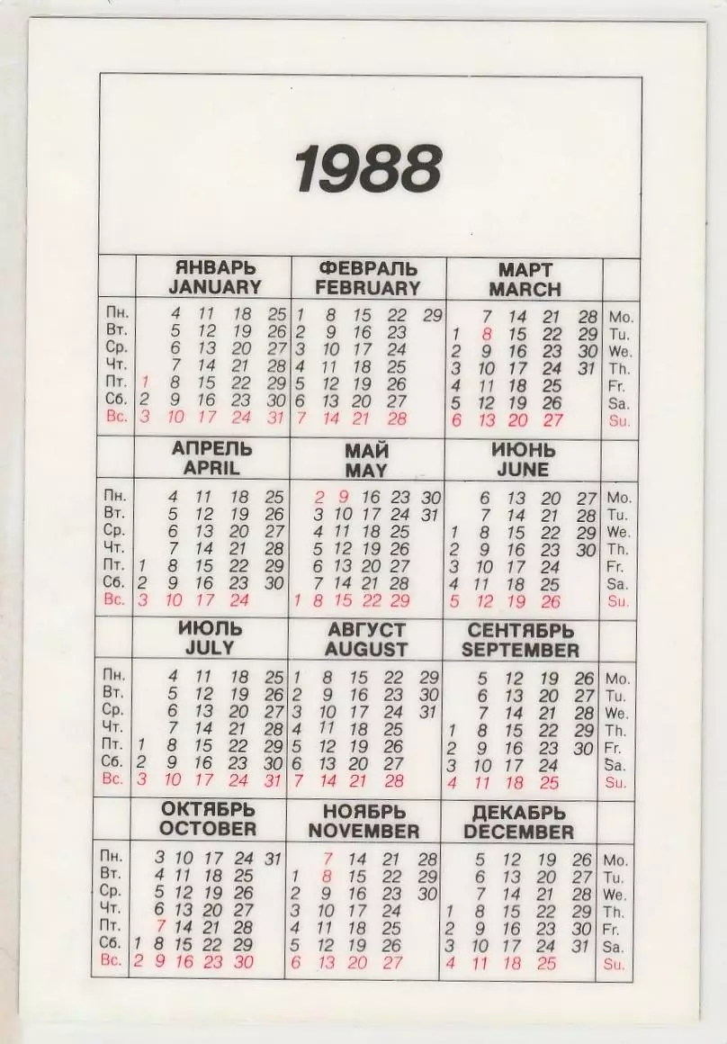 Календарик 1988 г. Котята. Пластик. 1