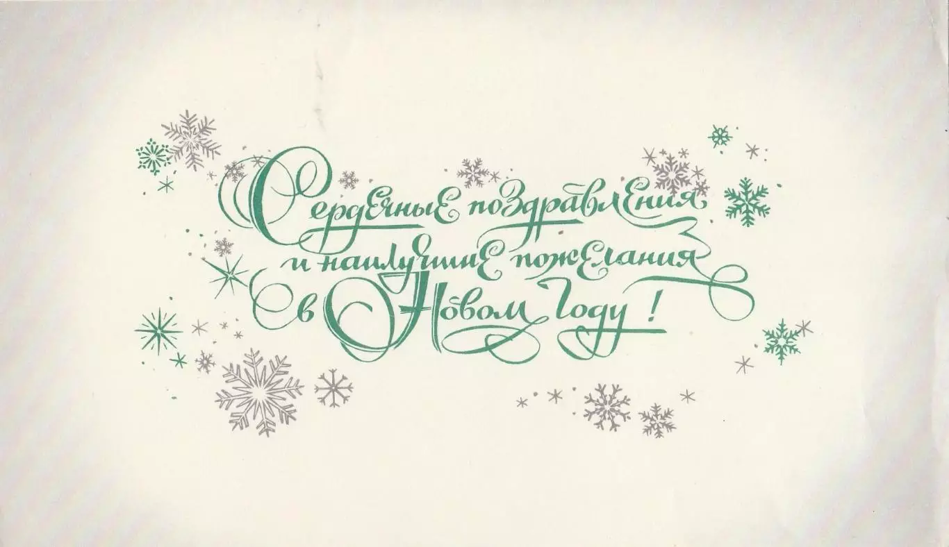 С Новым годом! (717).