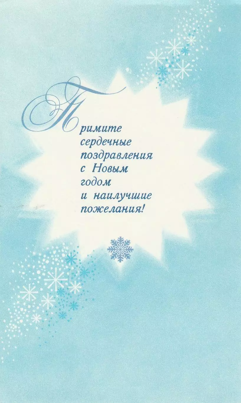 С Новым годом! (718).