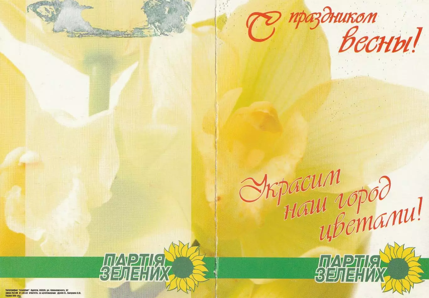 С праздником весны!