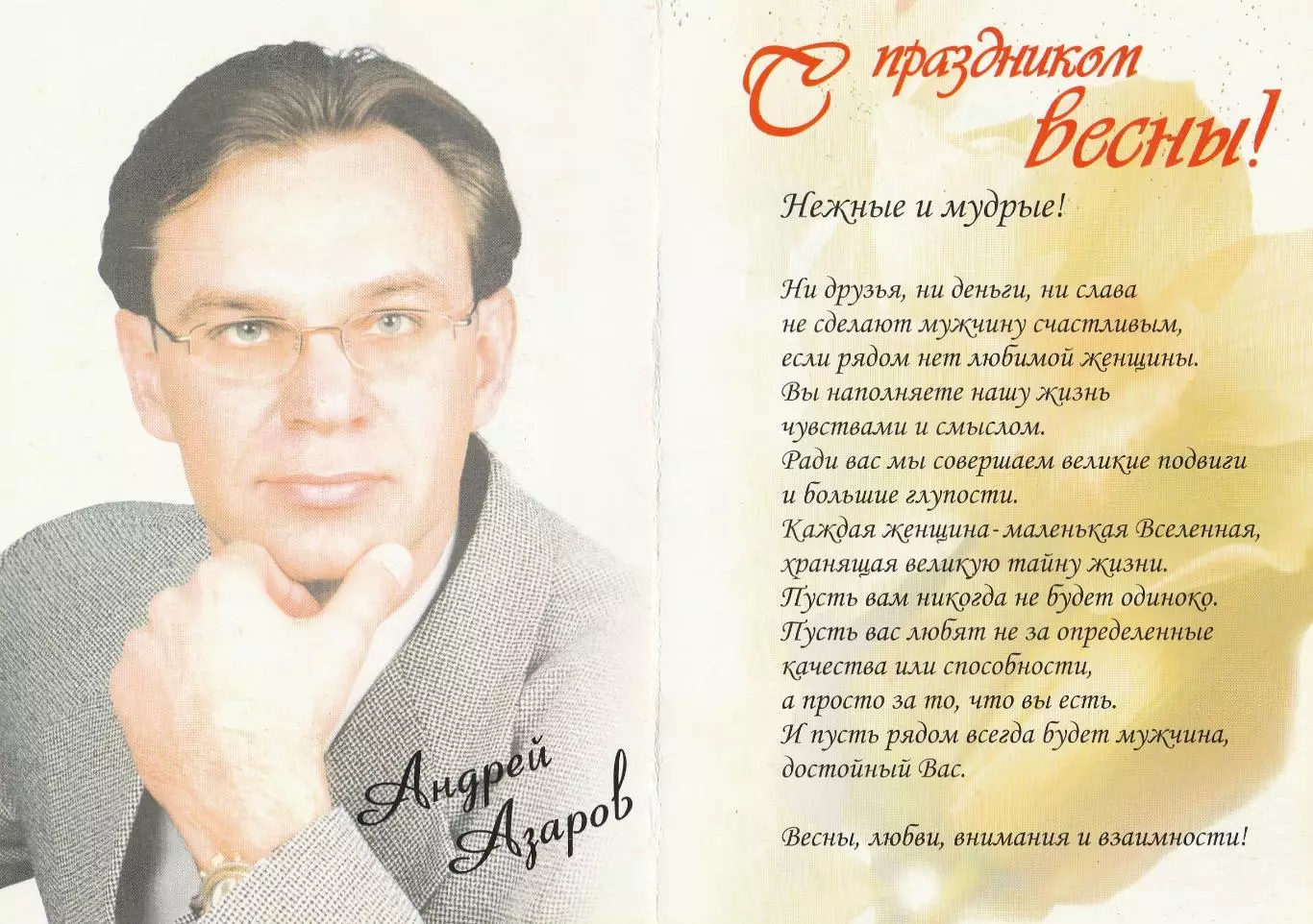 С праздником весны! 1