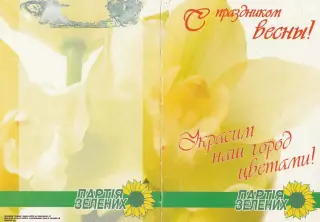 С праздником весны!