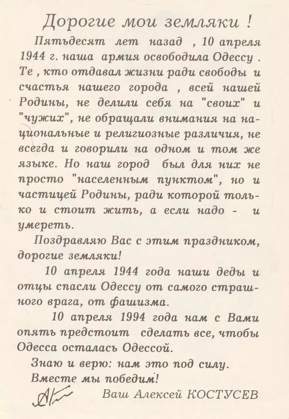 Листовка двухсторонняя: С днем освобождения Одессы, друзья! (12) 1