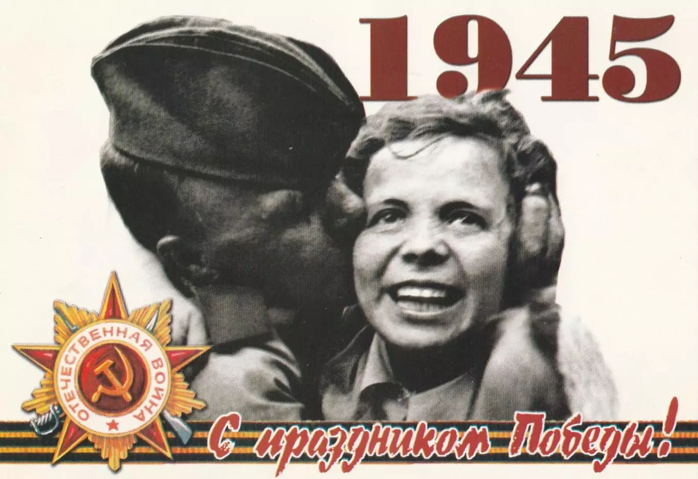 Листовка двухсторонняя: С праздником Победы! (13)