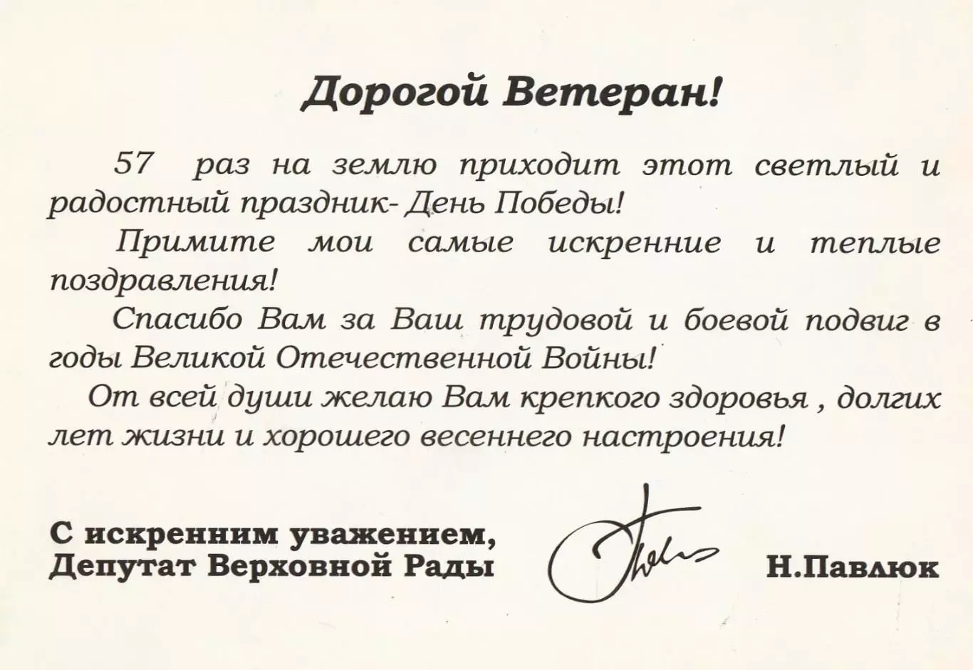 Листовка двухсторонняя: С праздником Победы! (13) 1