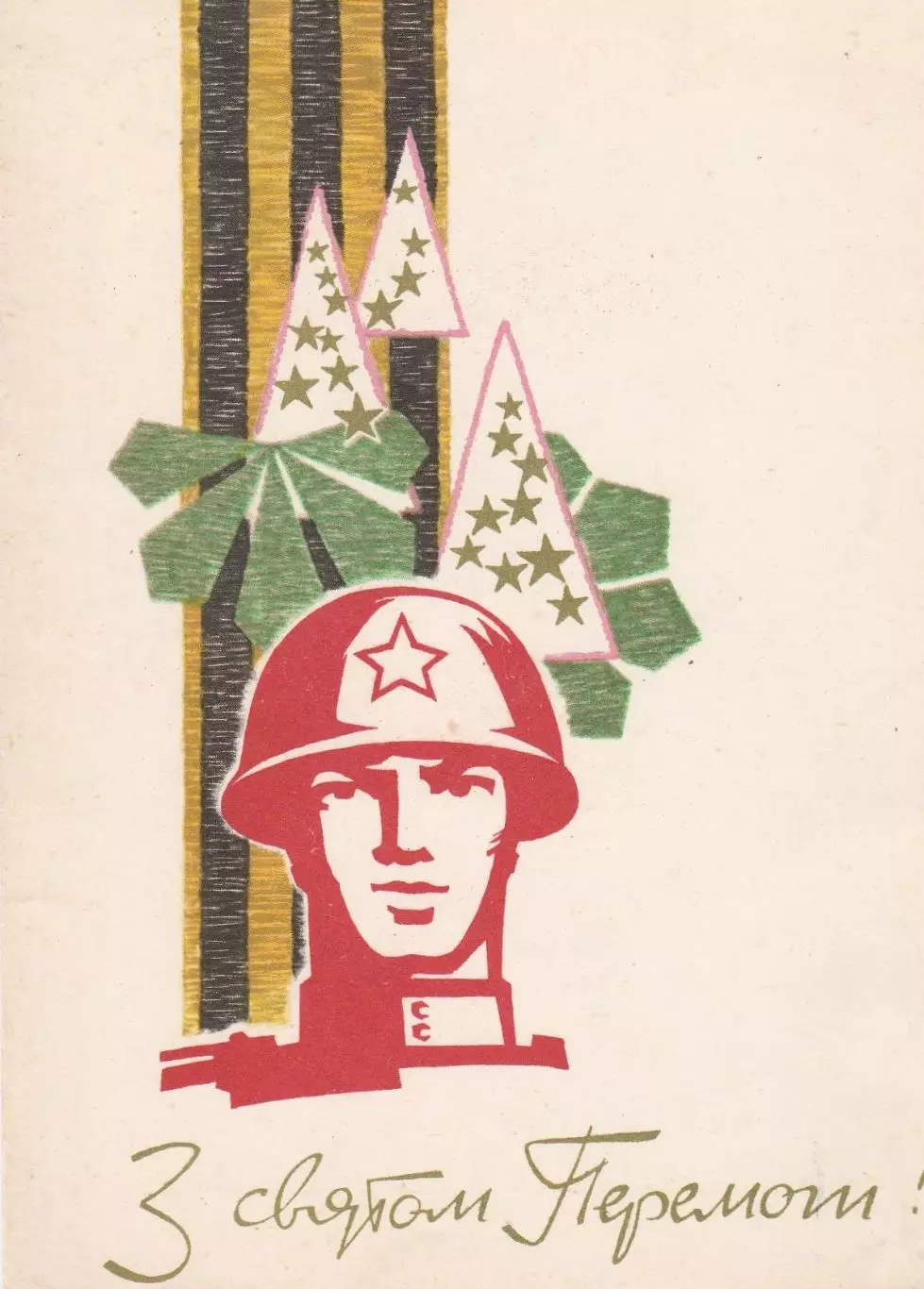 Зі святом Перемоги! (14)