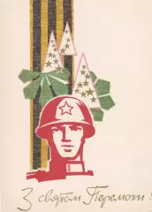 Зі святом Перемоги! (14)