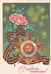 С праздником Победы! (15)