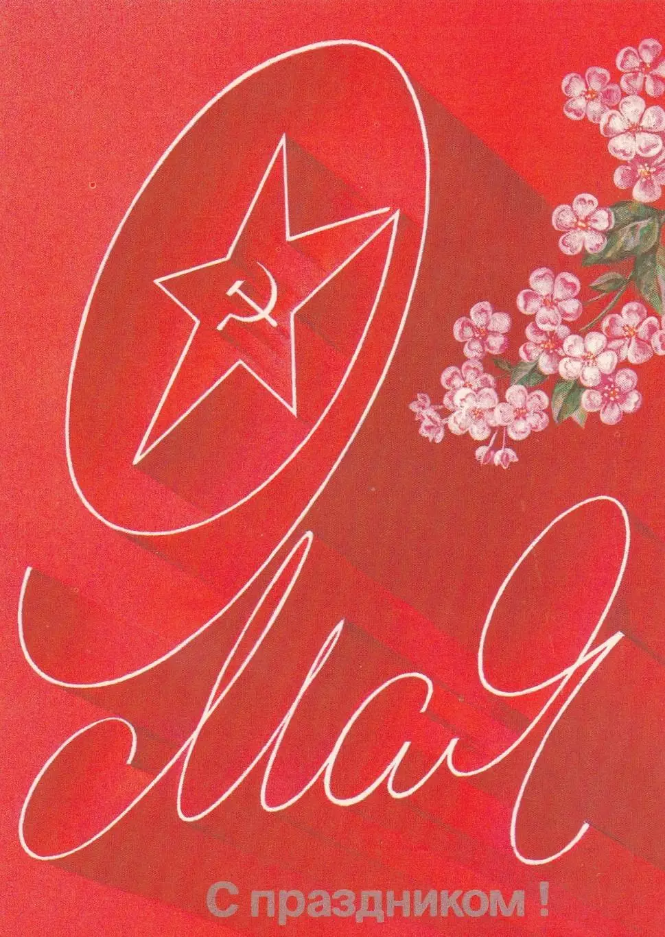 С праздником Победы! (16)