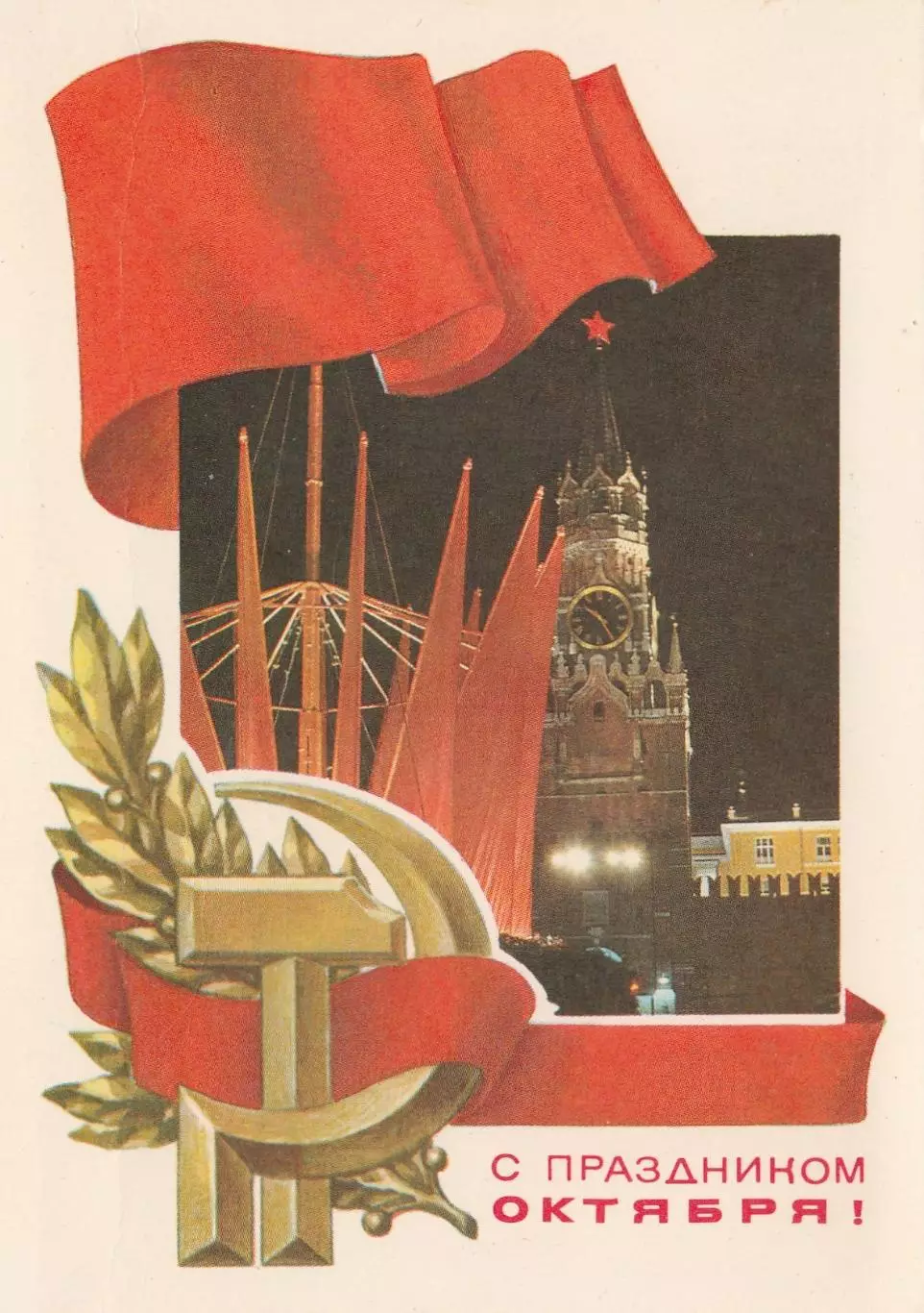 С праздником Октября! (4)