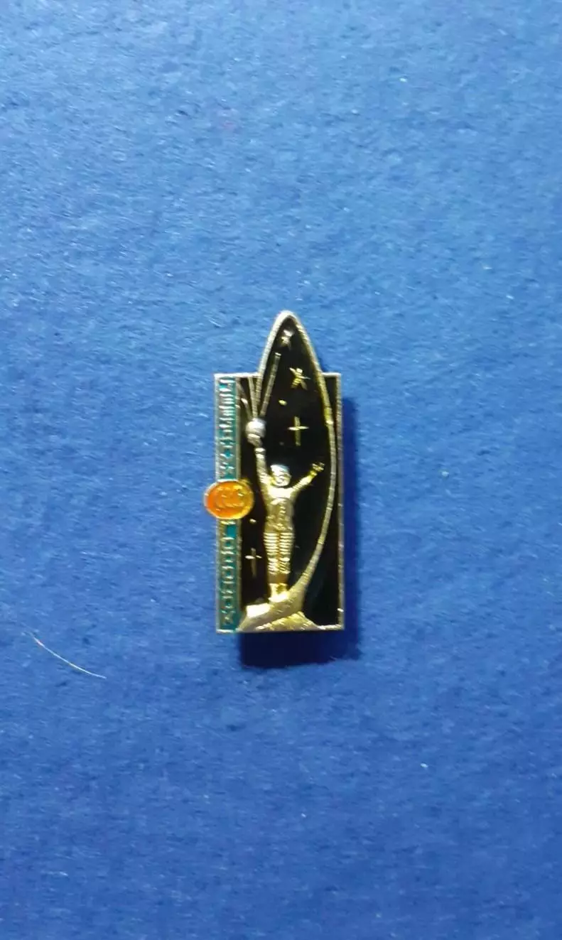 Звездный городок СССР. (1452)