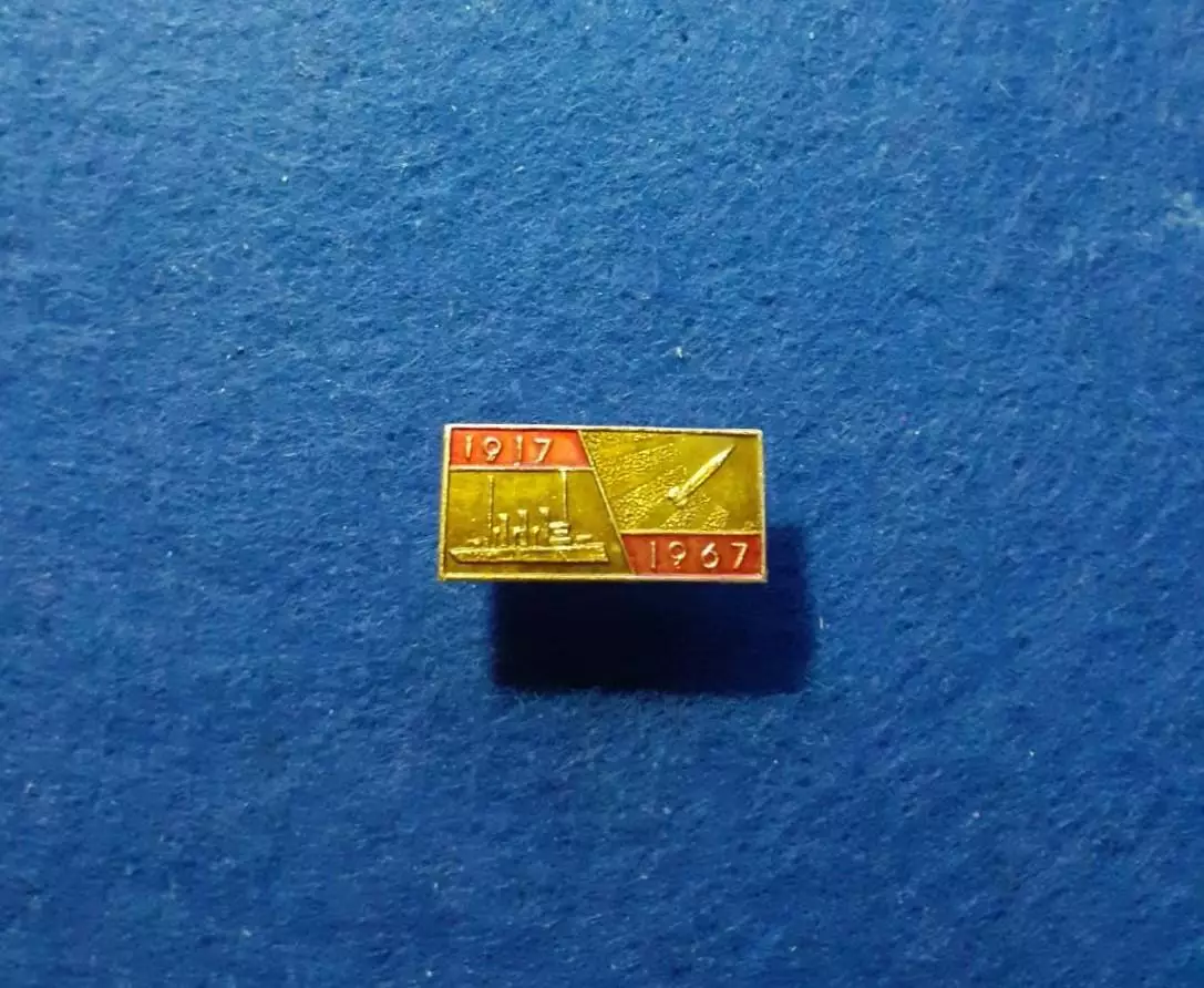 Космическая символика. 50 лет Октября. 1917-1967. (1454)