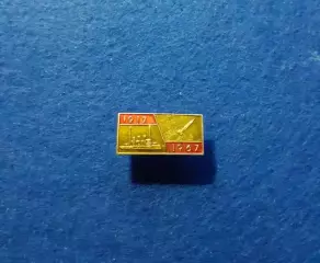 Космическая символика. 50 лет Октября. 1917-1967. (1454)